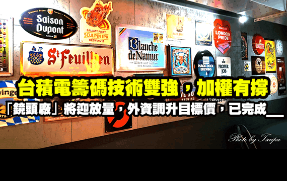 Money錢雜誌 護國神山台積電發威供應鏈受惠商機看俏 龔招健