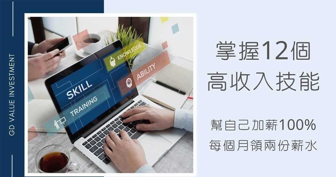 Money錢雜誌 2021高收入技能攻略 掌握這12項賺錢方法 讓你月領兩份薪水 George Lee